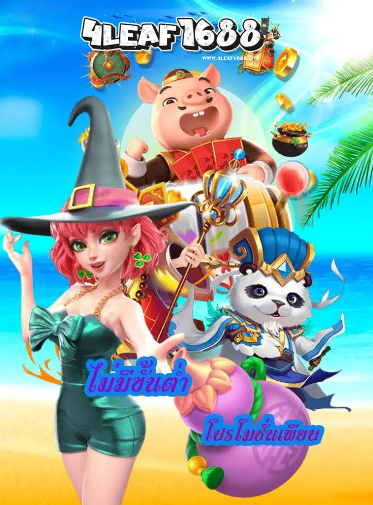 4leaf1688 ทางเข้า